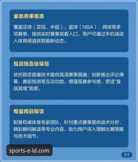 乐动体育官网APP下载 乐动体育官网APP下载实用技巧:一站式获取赛事资讯与流畅体验的必备知识